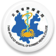 云南省腫瘤醫院